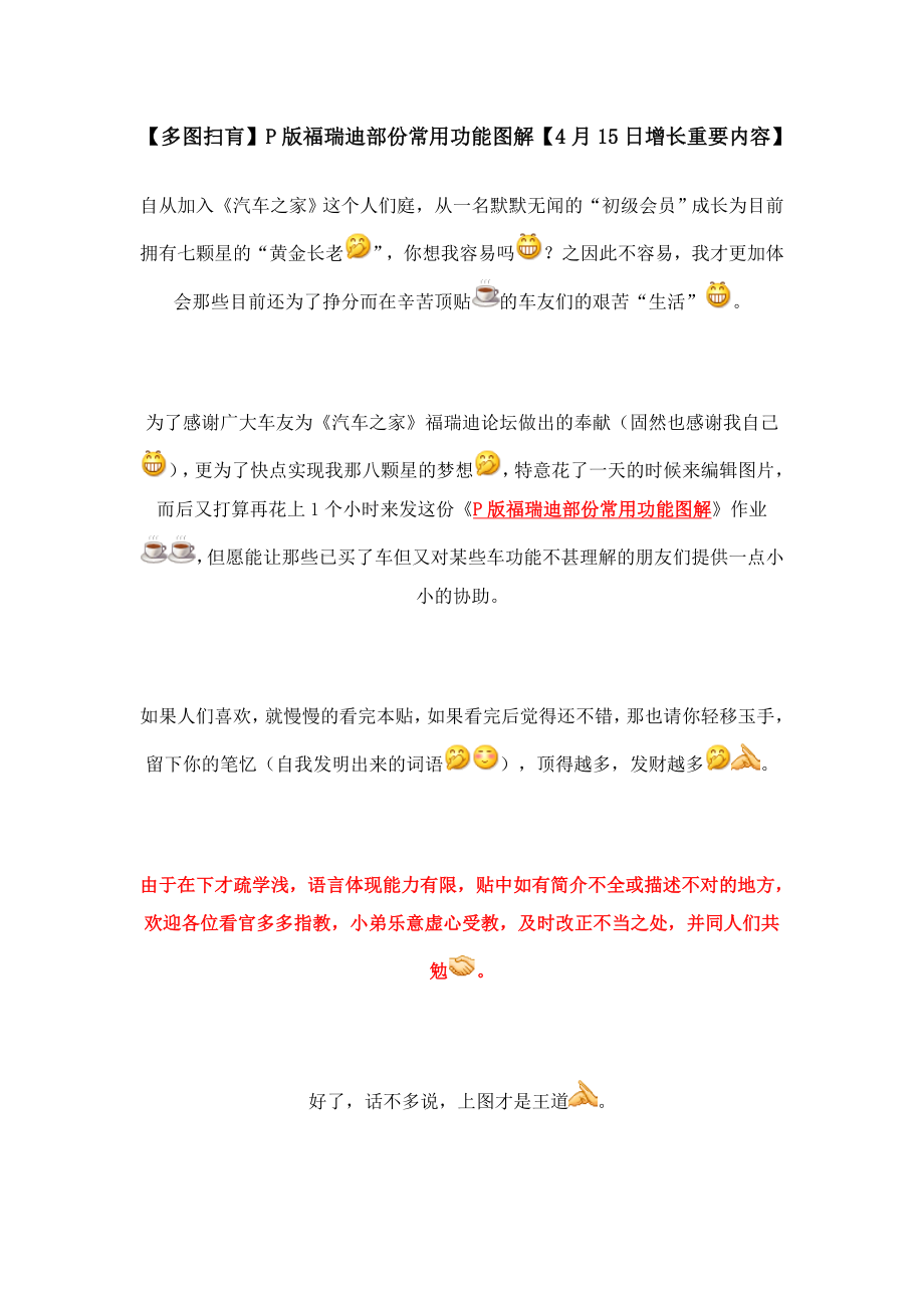 福瑞迪部份常用功能图解_第1页