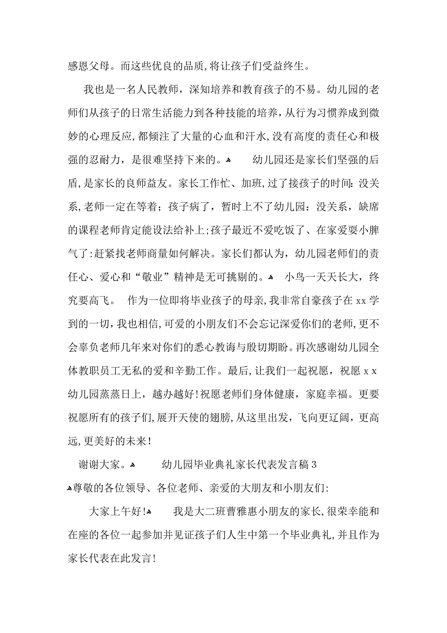 幼儿园毕业典礼家长代表发言稿15篇_第3页