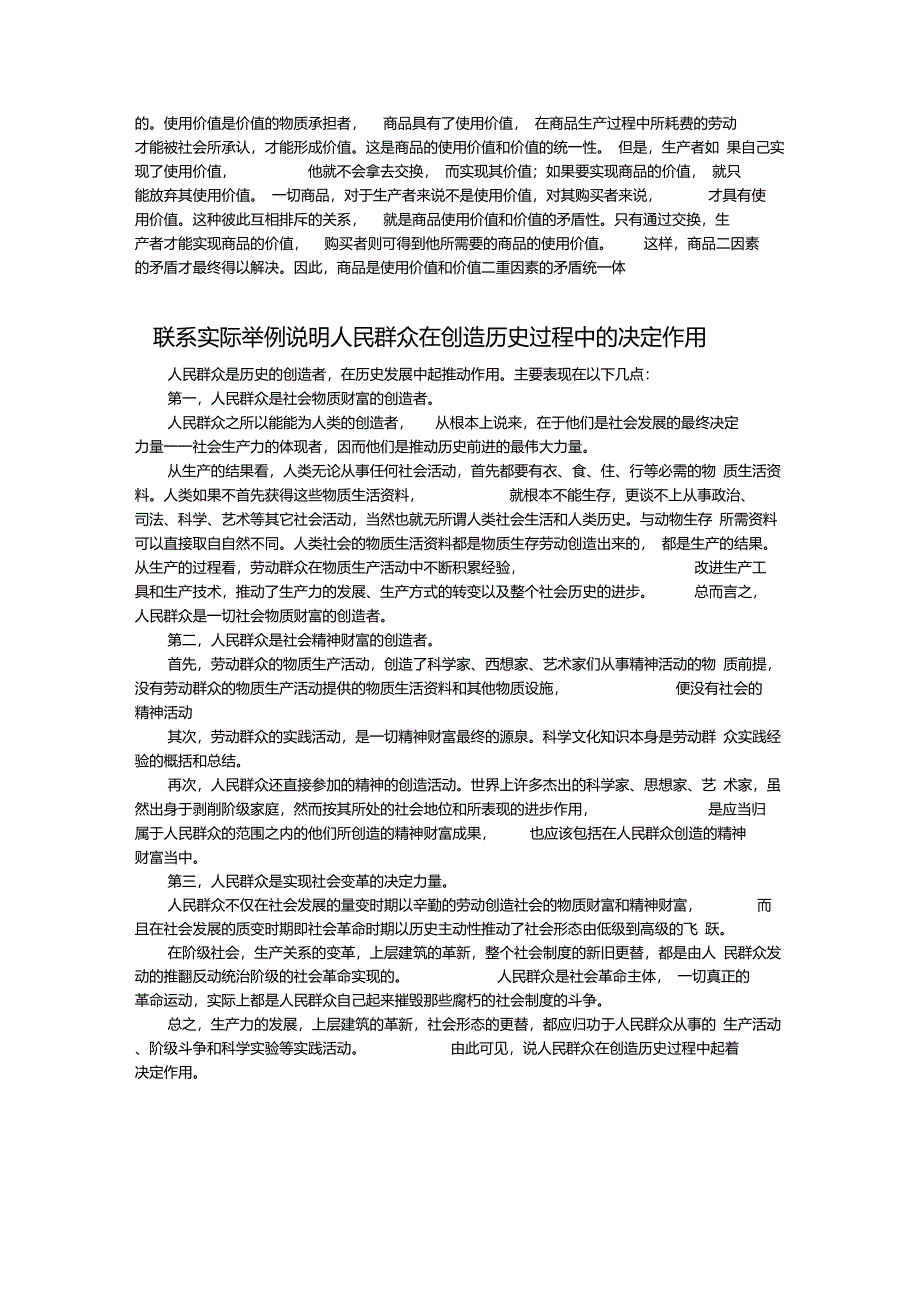 阐述商品的二因素和生产商品的劳动二重性的相互关系_第2页