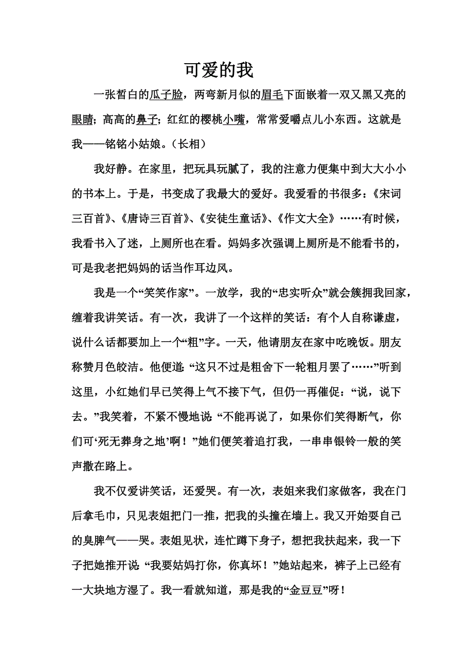 3、三年级自我介绍.doc_第1页