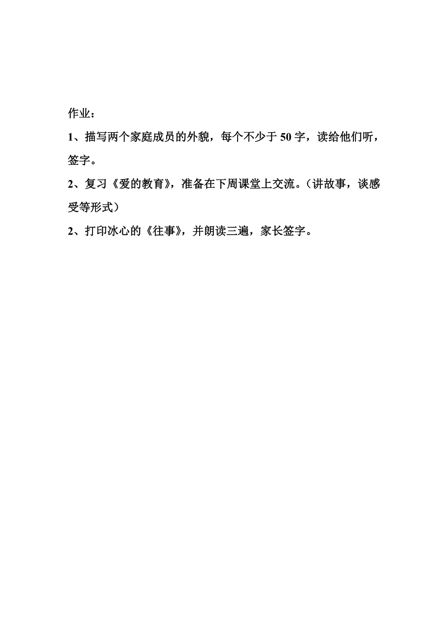 3、三年级自我介绍.doc_第4页