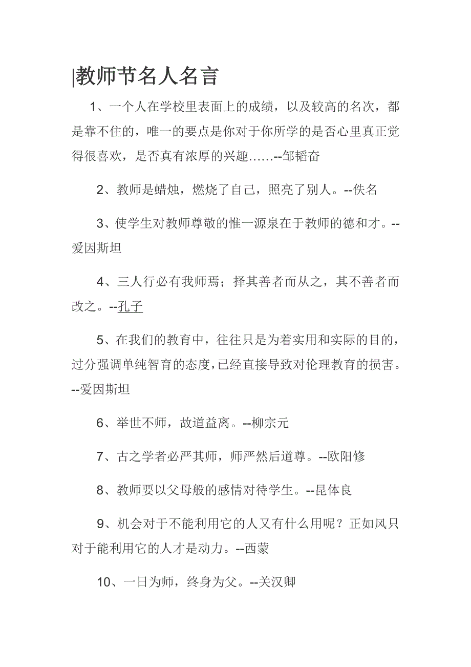 教师节名人名言_第1页