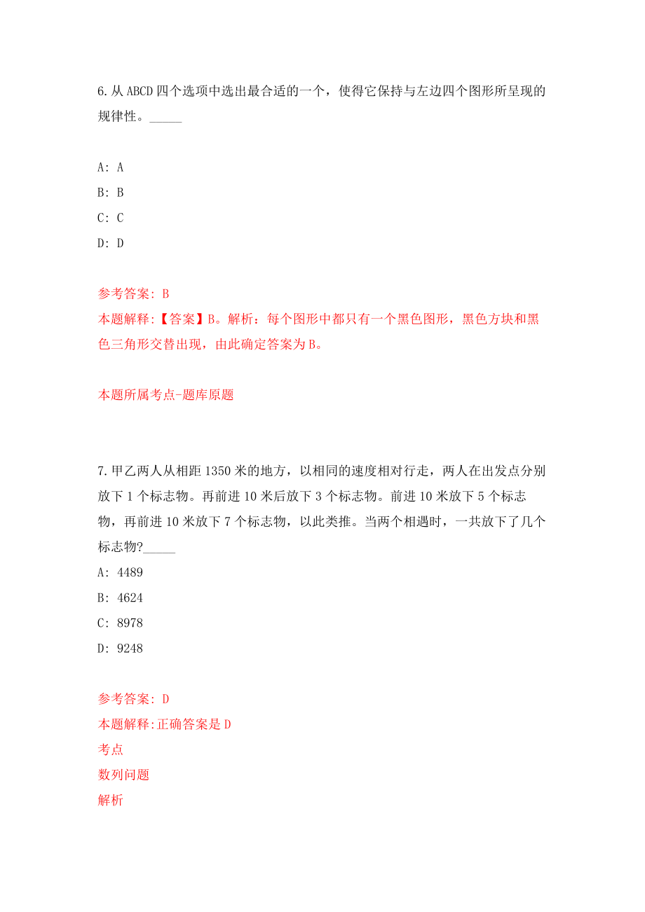 云南保山昌宁县殡葬服务中心招考聘用编外合同制员工模拟卷0_第4页