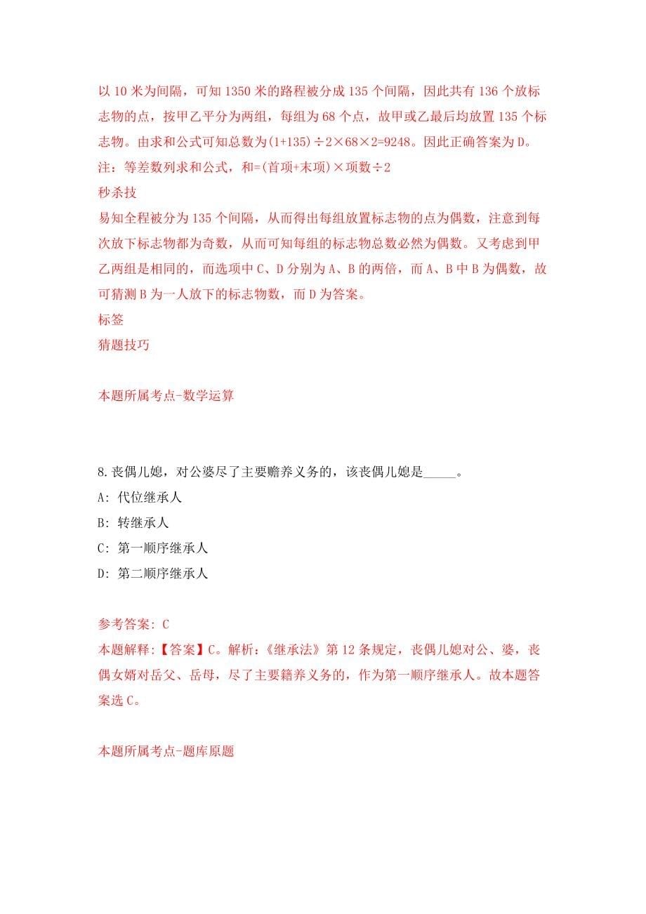 云南保山昌宁县殡葬服务中心招考聘用编外合同制员工模拟卷0_第5页