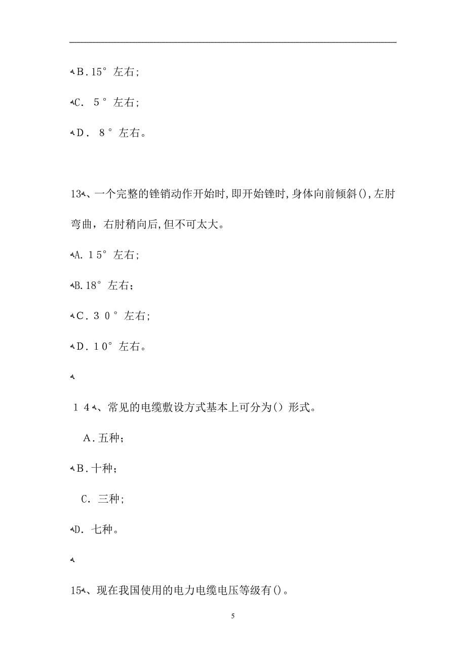 电除尘设备检修工电除尘设备检修初级工试题_第5页