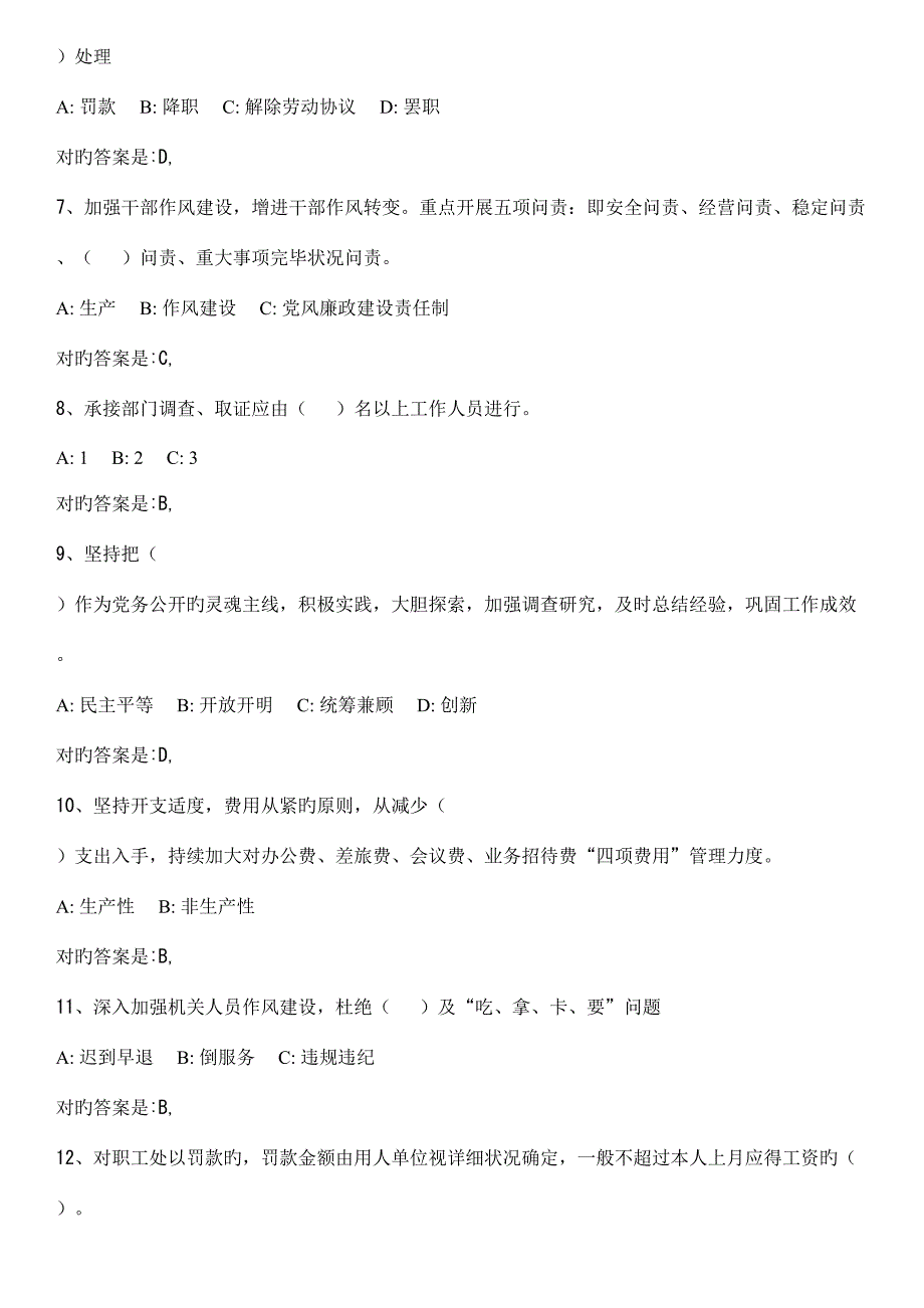 2023年管技人员廉洁从业知识测试.doc_第2页