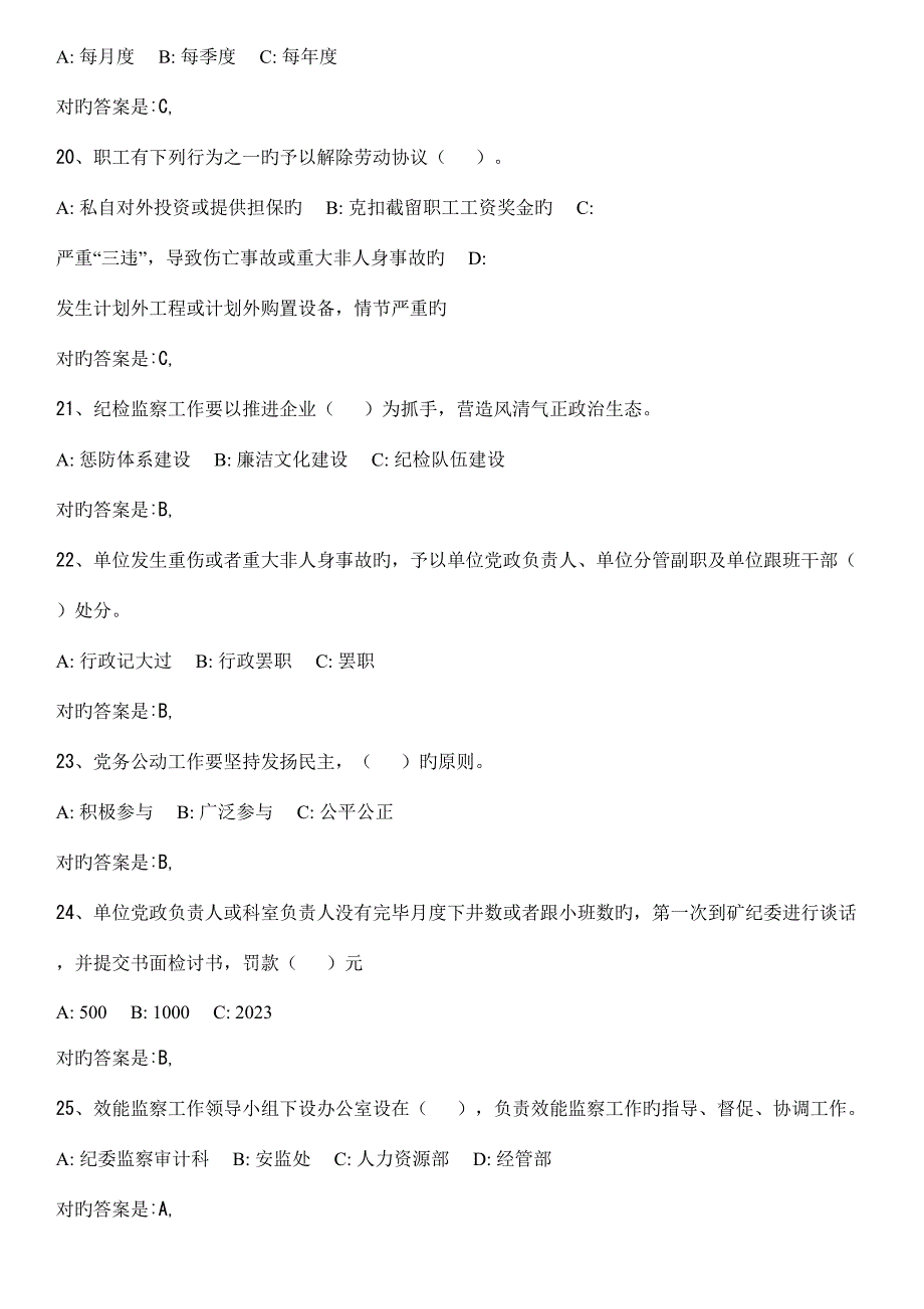 2023年管技人员廉洁从业知识测试.doc_第4页