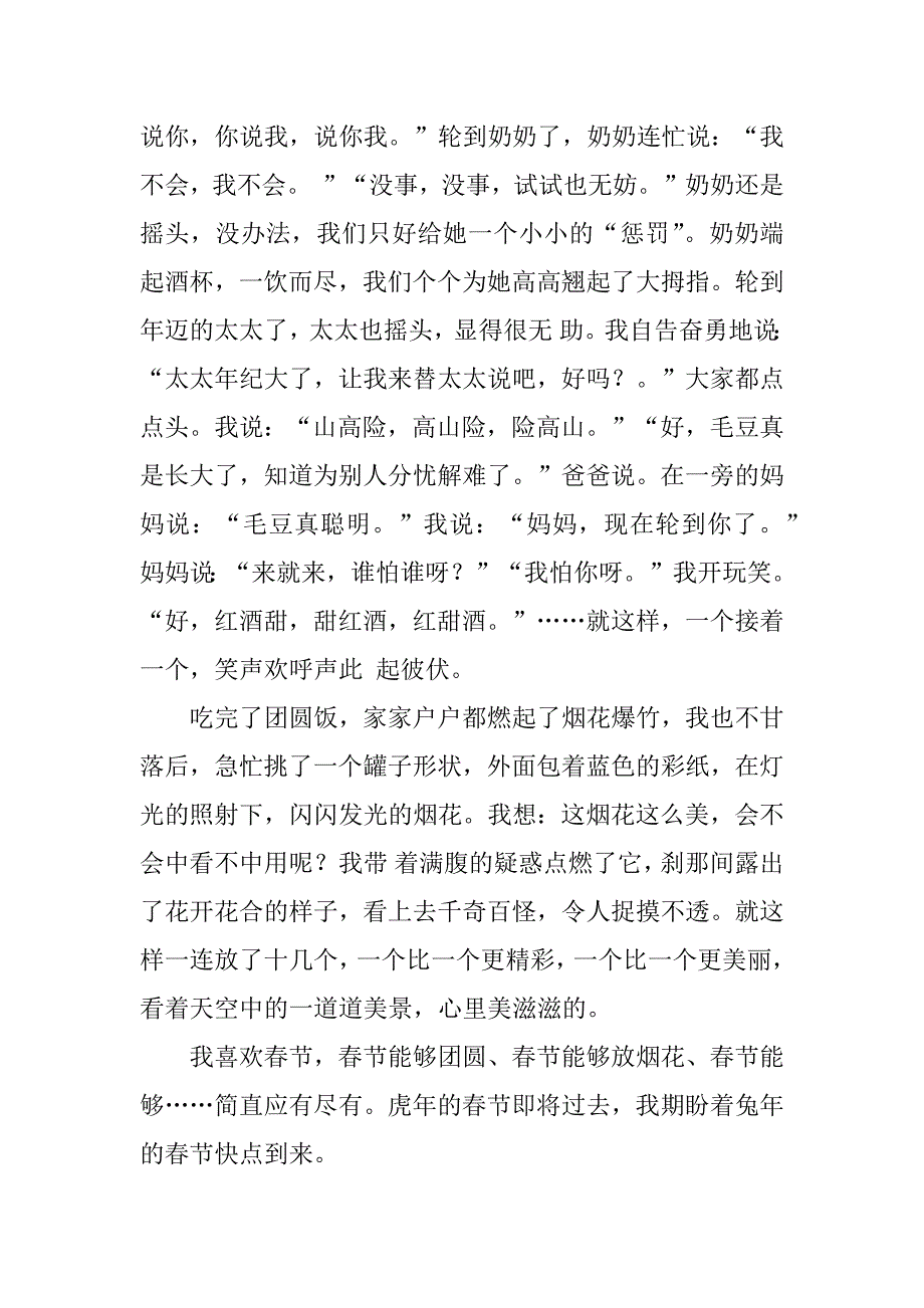 2023年快乐的春节小学作文2023_第2页