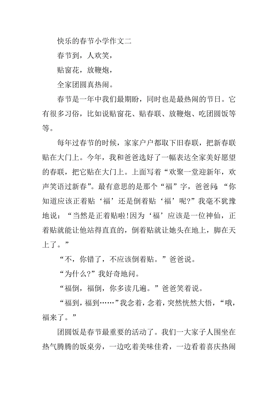 2023年快乐的春节小学作文2023_第3页