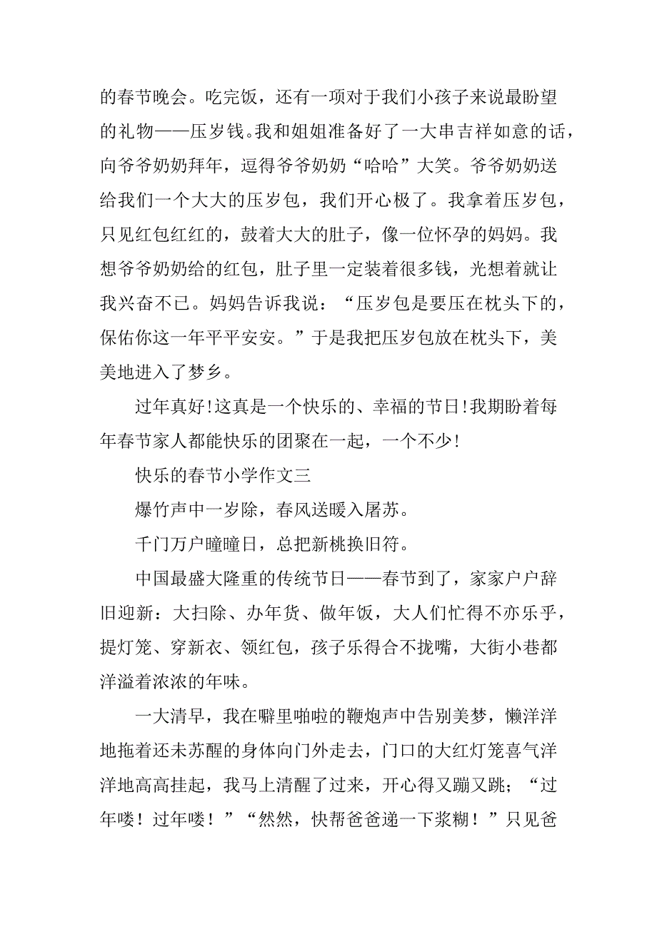 2023年快乐的春节小学作文2023_第4页