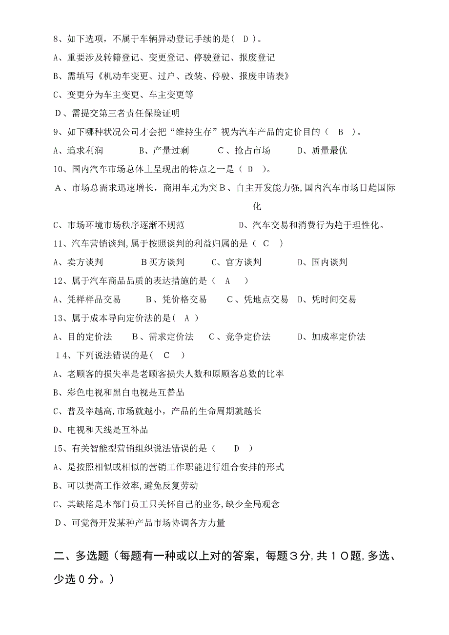 汽车营销期中考试试卷 (2)_第2页