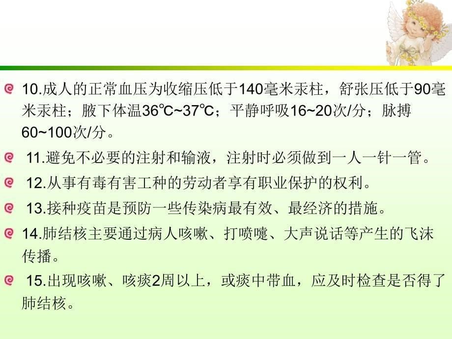 医学专题：健康素养66条ppt_第5页