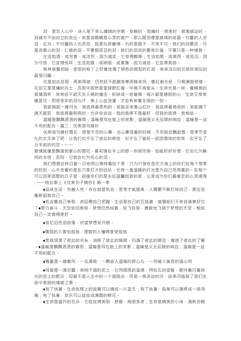 优美短句摘抄_第4页