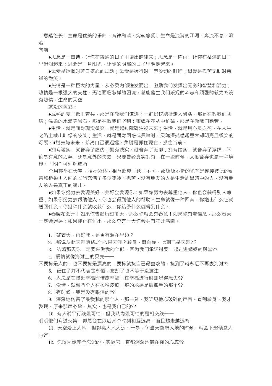 优美短句摘抄_第5页