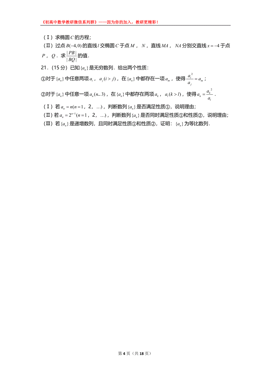 2020年北京市高考数学试卷潘裕老师审校_第4页