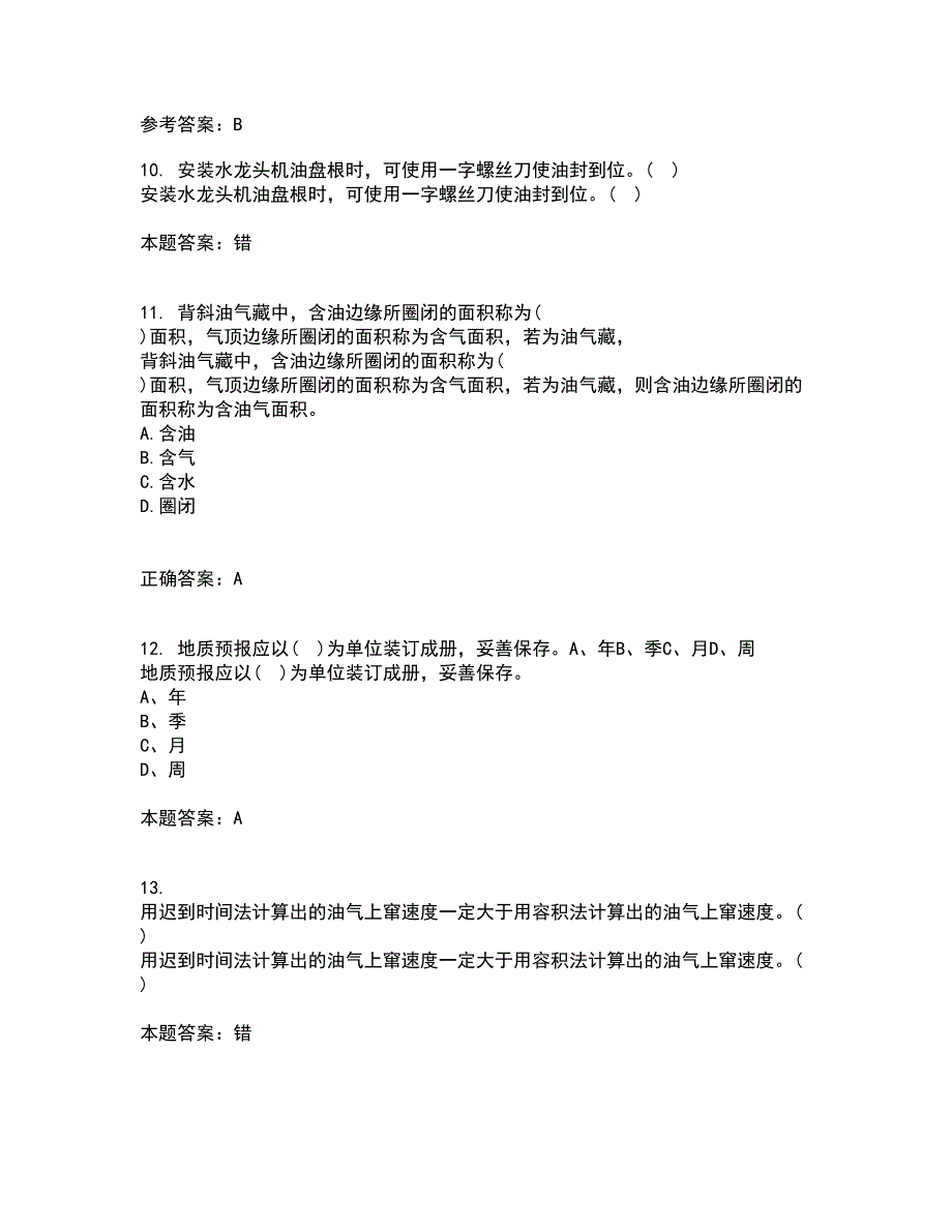 中国石油大学华东22春《油水井增产增注技术》离线作业一及答案参考47_第3页