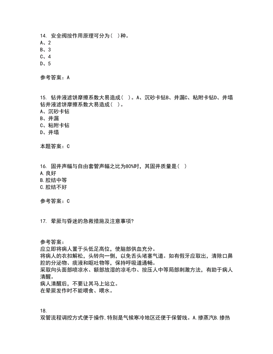 中国石油大学华东22春《油水井增产增注技术》离线作业一及答案参考47_第4页