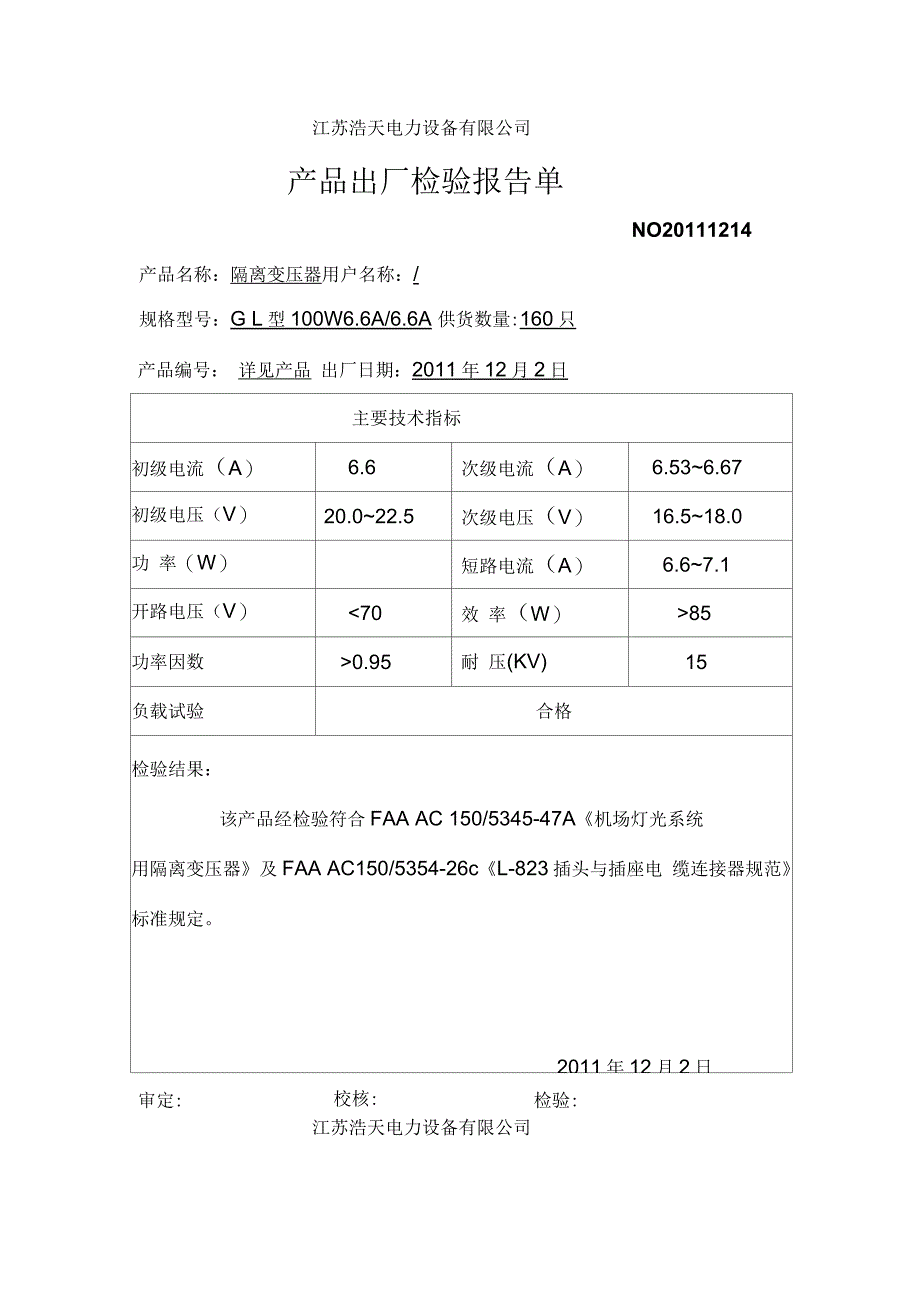 产品出厂报告合格证_第4页