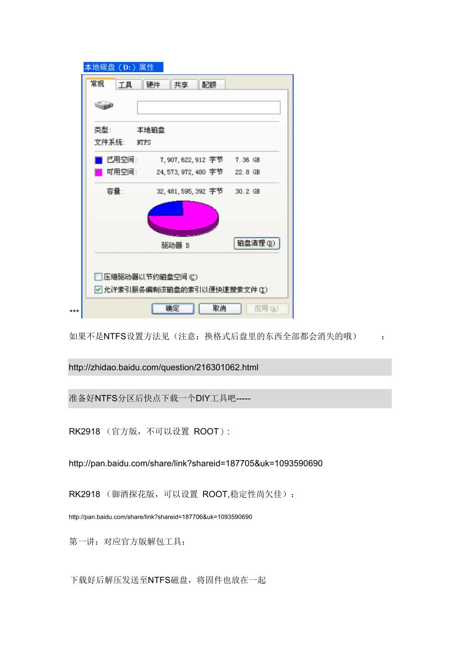 【杨鹏881】RK3066RK291820130101固件DIY教程V1.1版_第2页