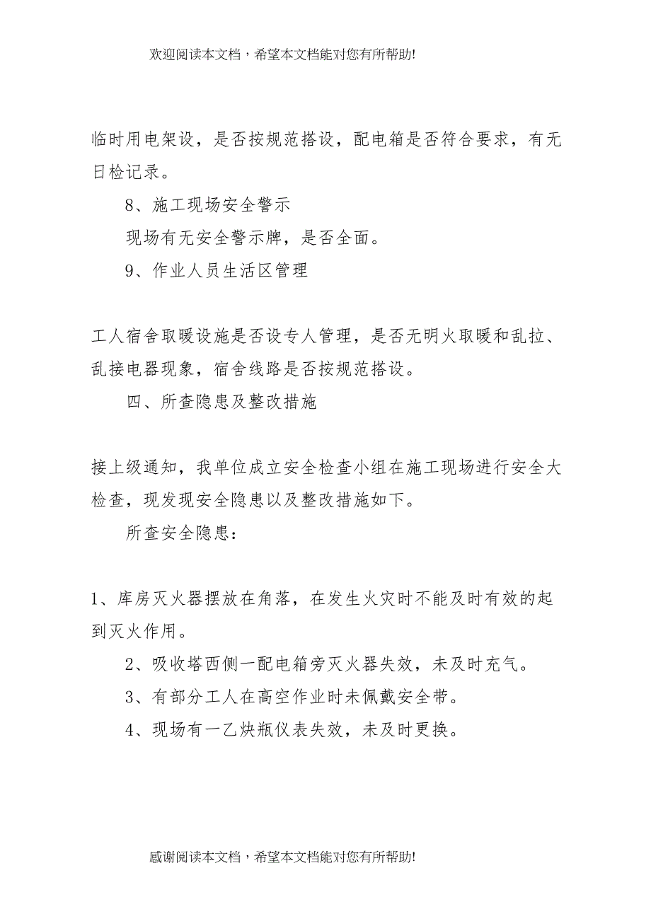 2022年安全生产专项检查方案_第3页