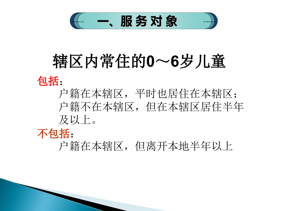 0-6岁儿童健康管理服务规范(第三版).ppt_第4页