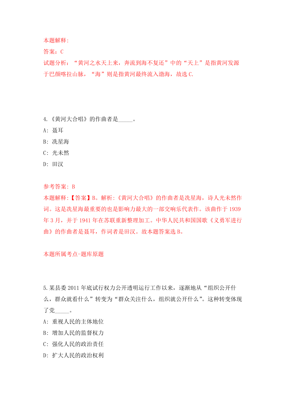 重庆市巴南区人民医院人员招考聘用押题卷（第0卷）_第3页