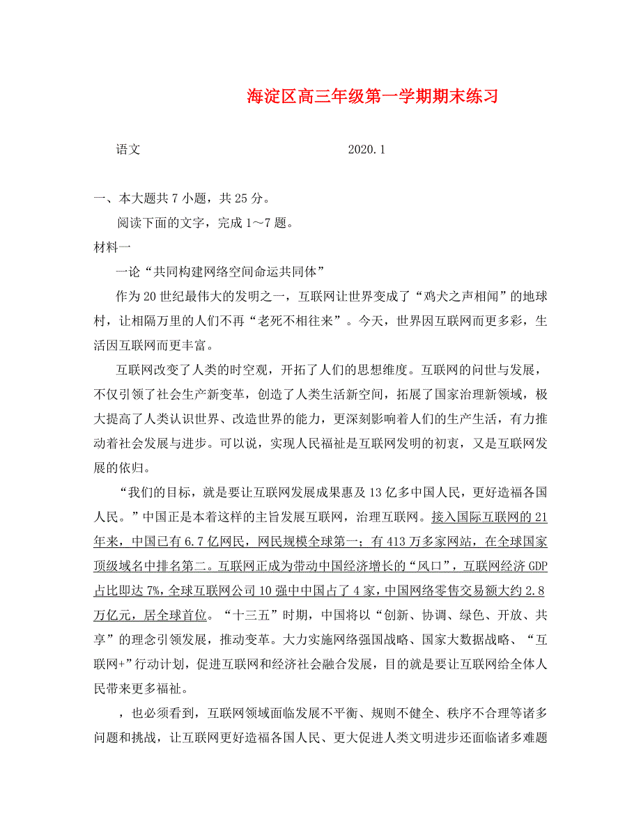 海淀区高三语文期末试题及答案_第1页