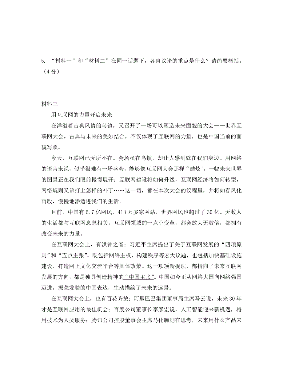 海淀区高三语文期末试题及答案_第4页