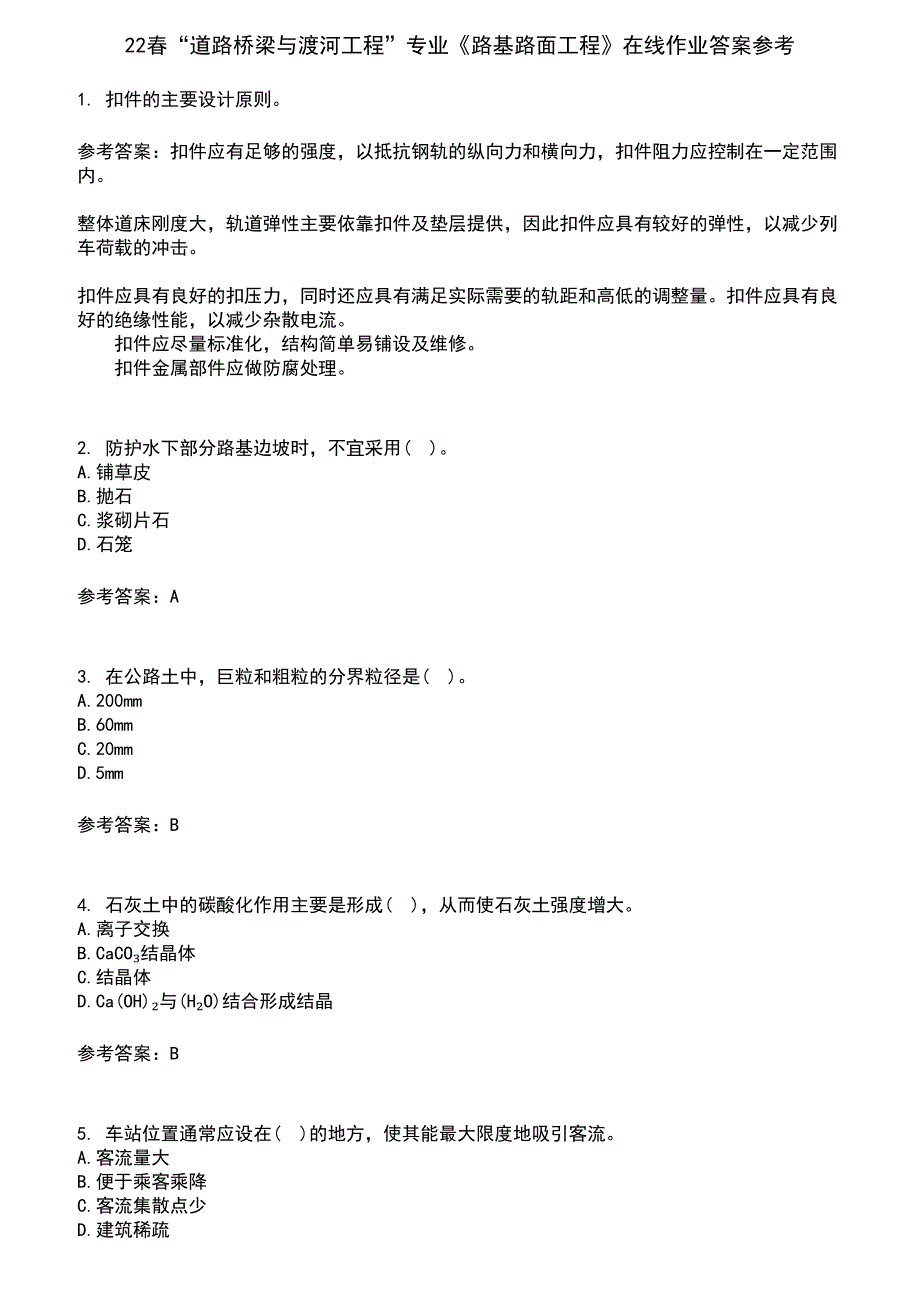 22春“道路桥梁与渡河工程”专业《路基路面工程》在线作业含答案参考5_第1页