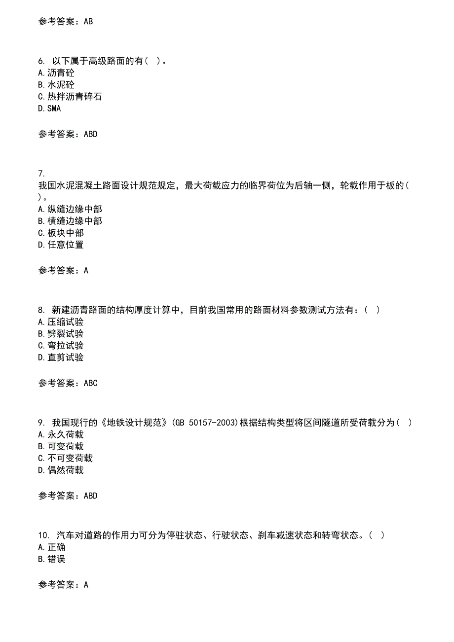 22春“道路桥梁与渡河工程”专业《路基路面工程》在线作业含答案参考5_第2页