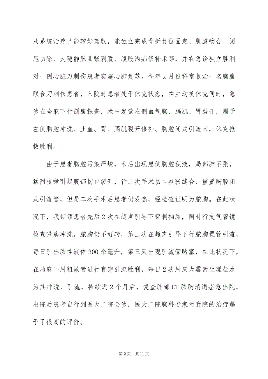 医生述职报告_第2页