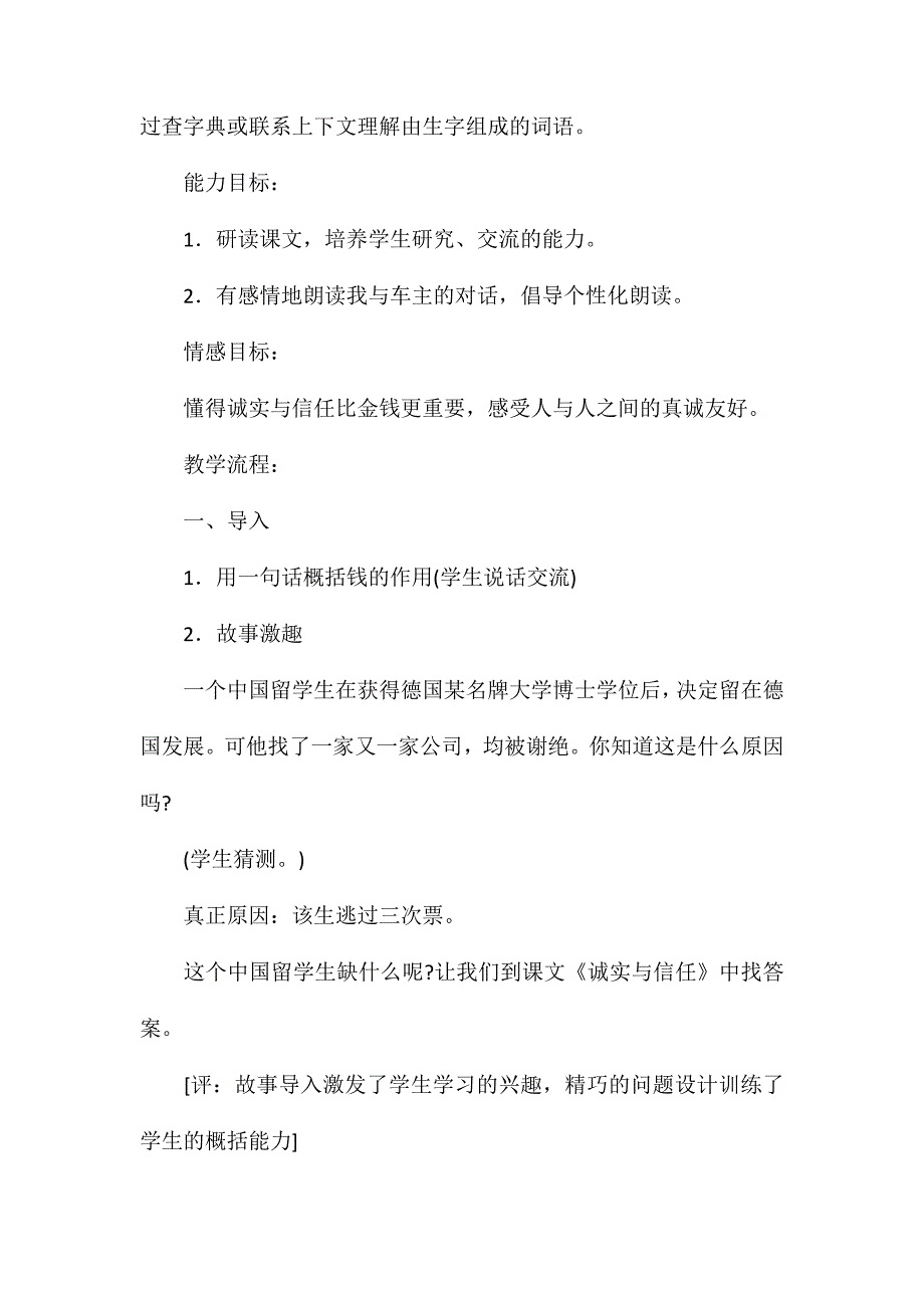 苏教国标版四年级语文上册教案诚实与信任_第2页