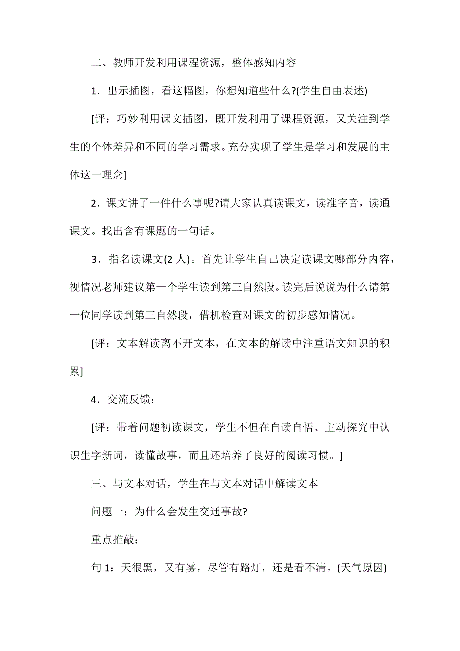 苏教国标版四年级语文上册教案诚实与信任_第3页