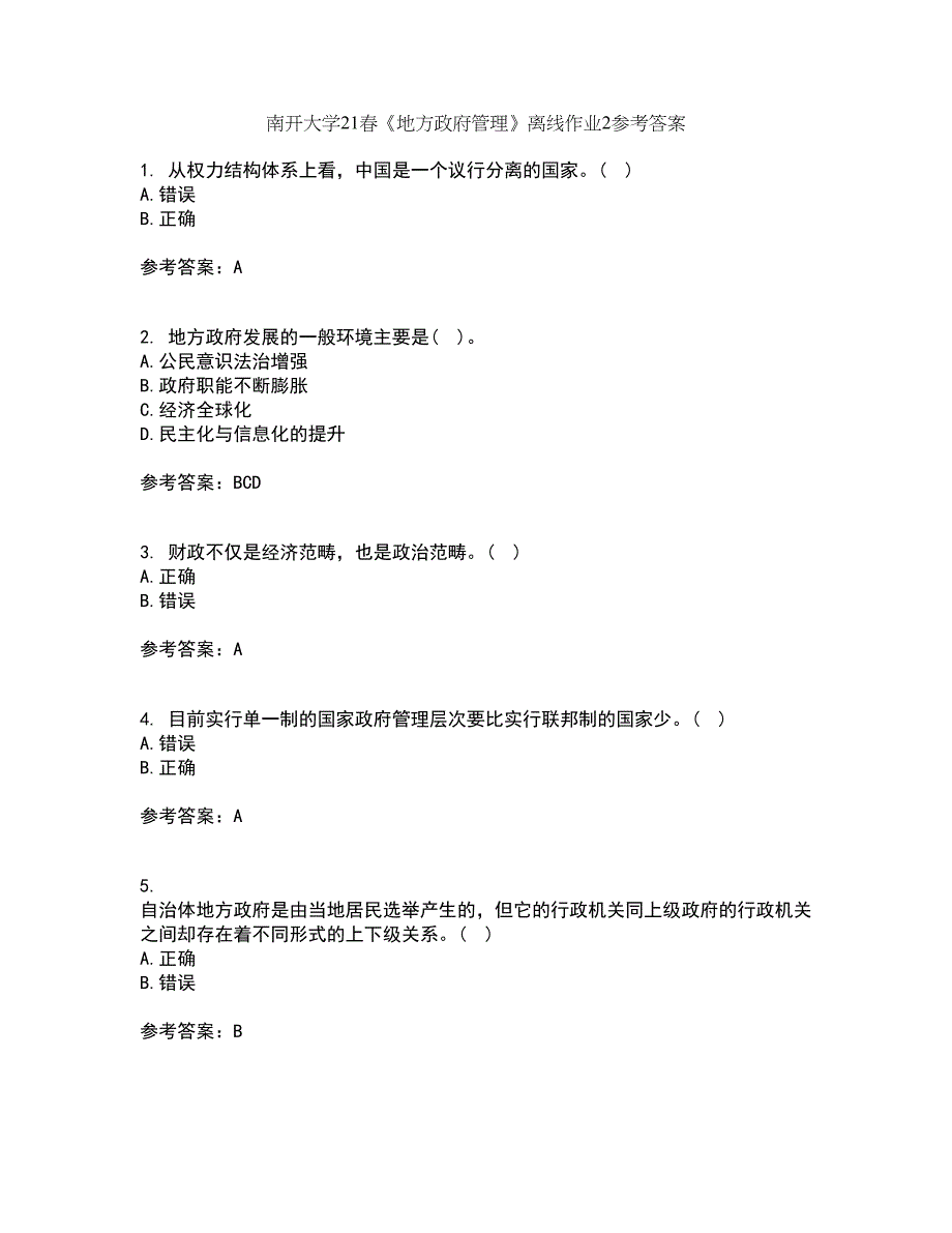 南开大学21春《地方政府管理》离线作业2参考答案71_第1页