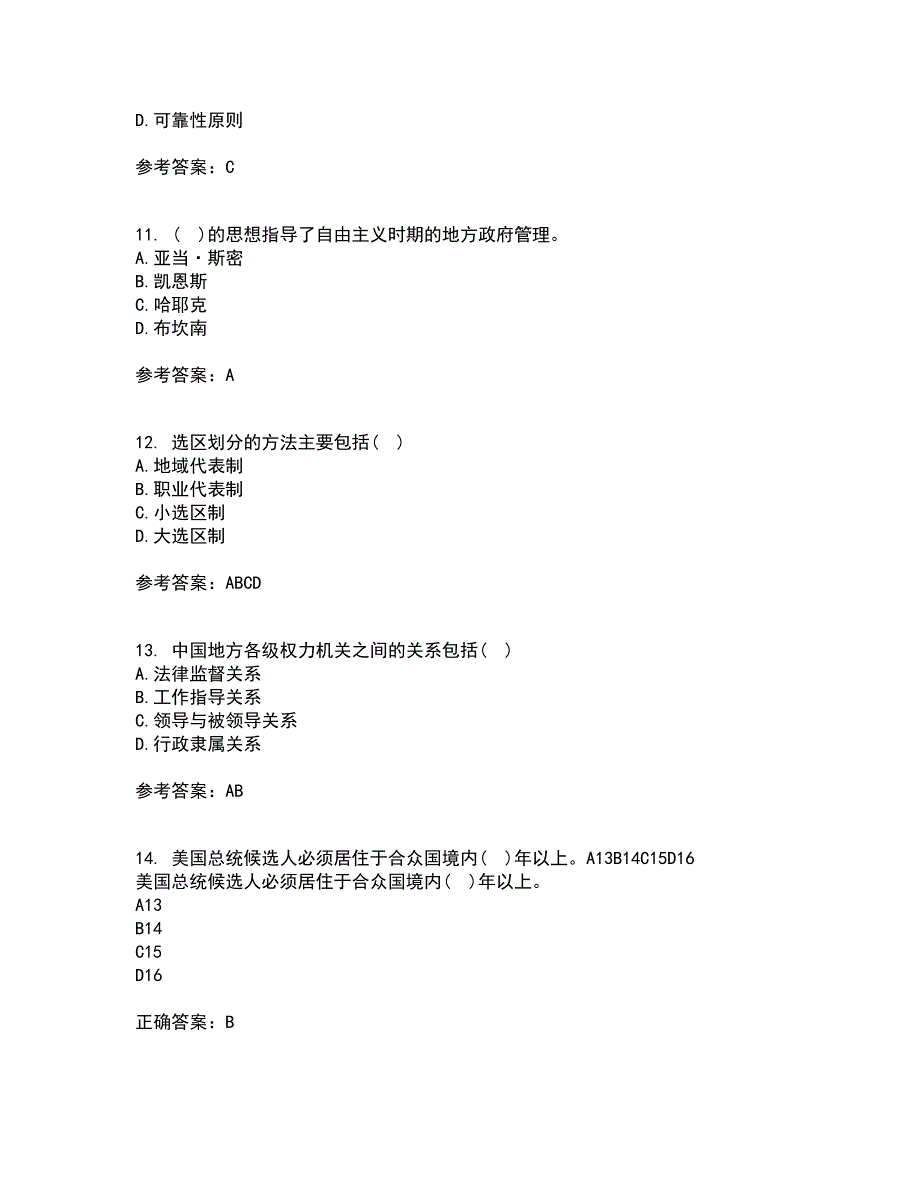 南开大学21春《地方政府管理》离线作业2参考答案71_第3页