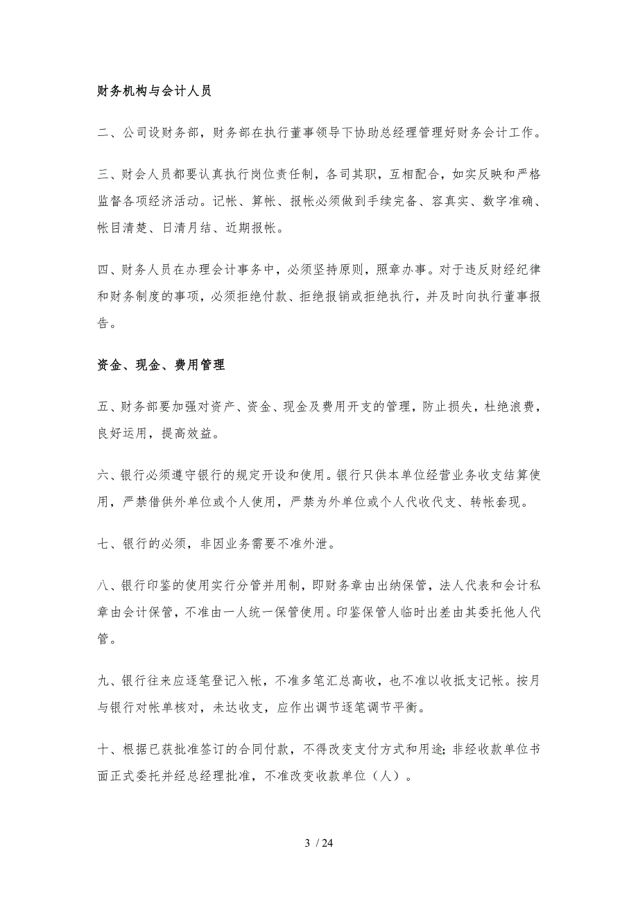 江苏集网公司管理制度_第3页