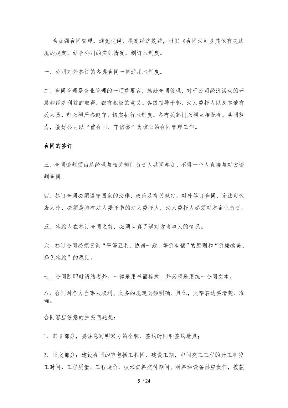 江苏集网公司管理制度_第5页