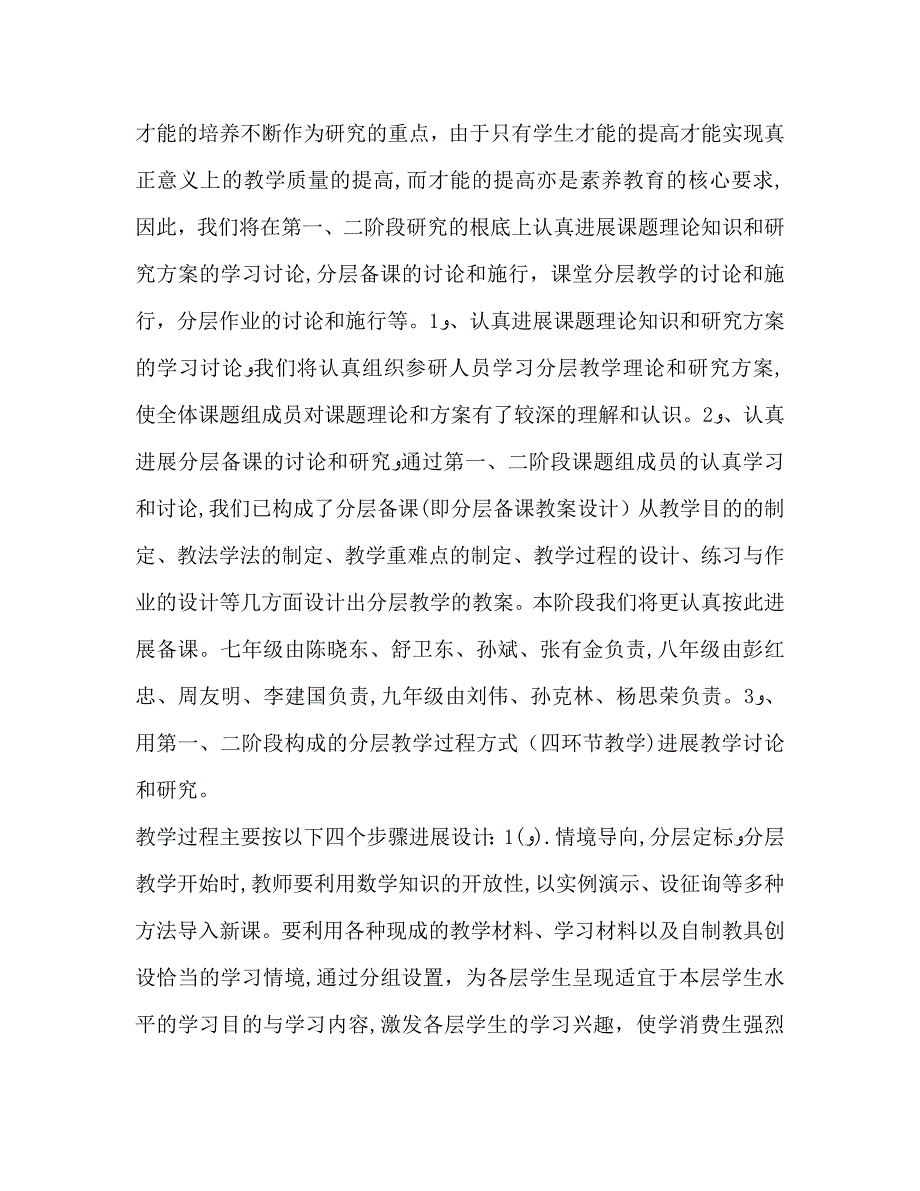 保合镇中学初中数学分层教学课题三阶段计划_第2页