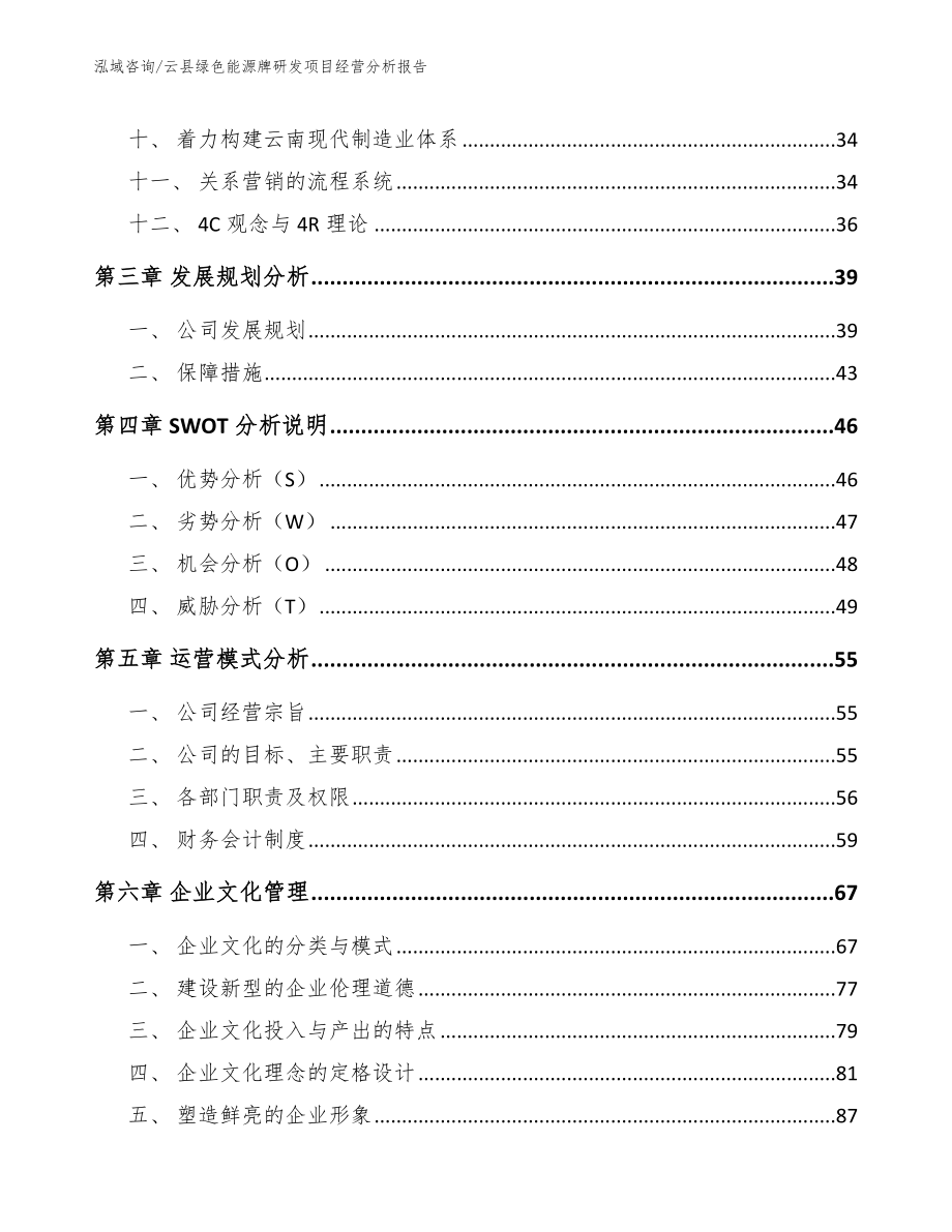 云县绿色能源牌研发项目经营分析报告【模板范本】_第3页