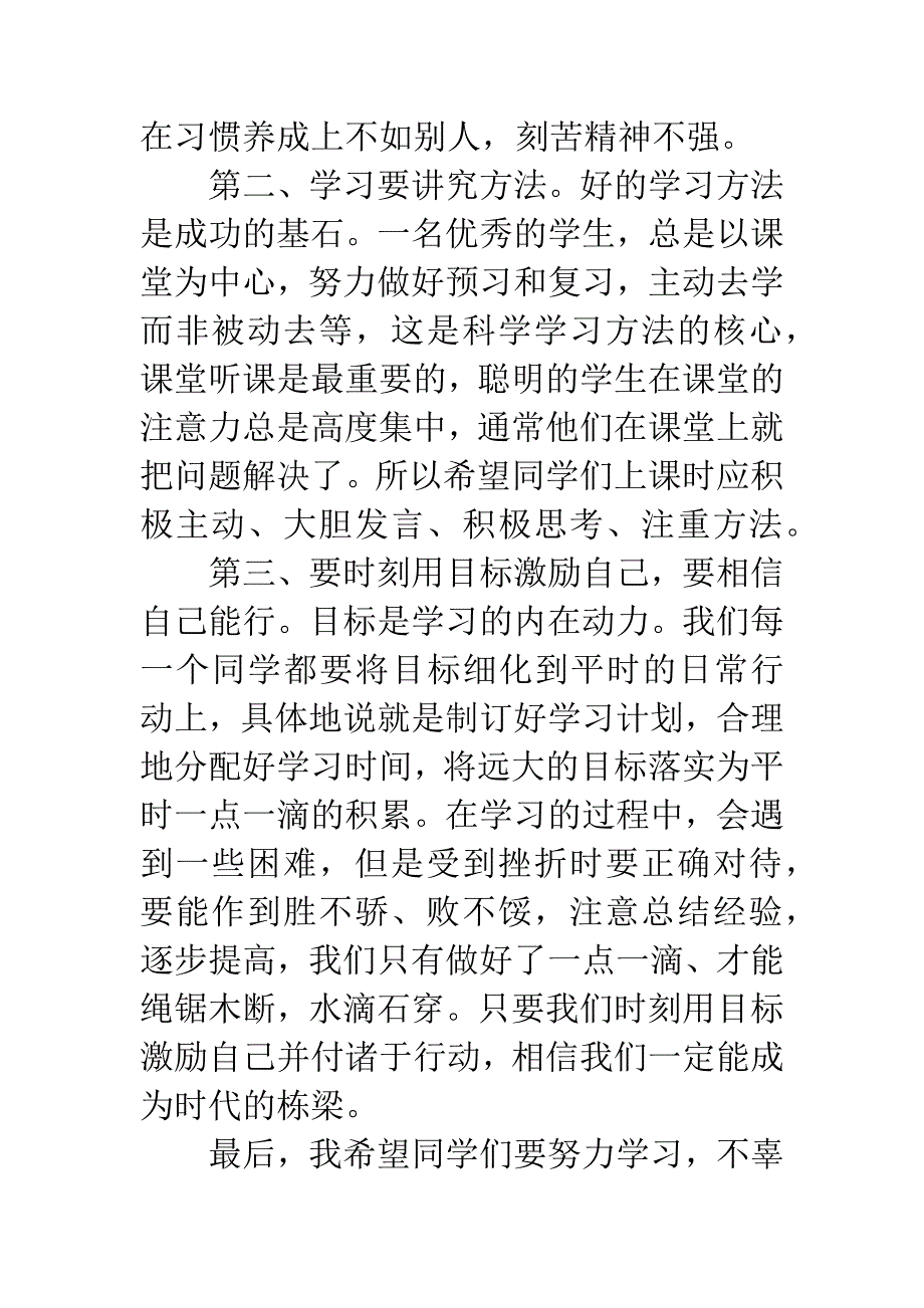 爱尚美教育学生大会发言稿.docx_第2页