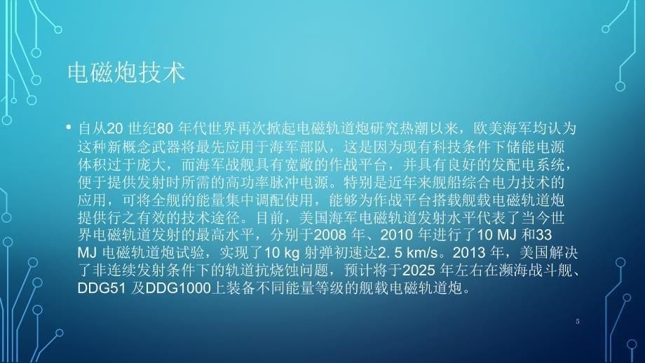 电磁发射技术概述ppt课件_第5页