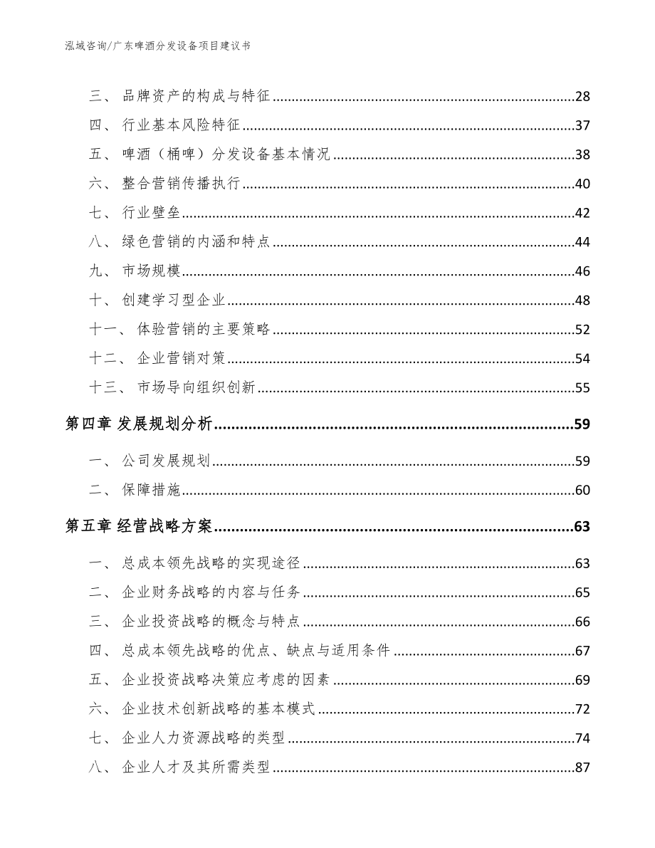 广东啤酒分发设备项目建议书模板参考_第2页