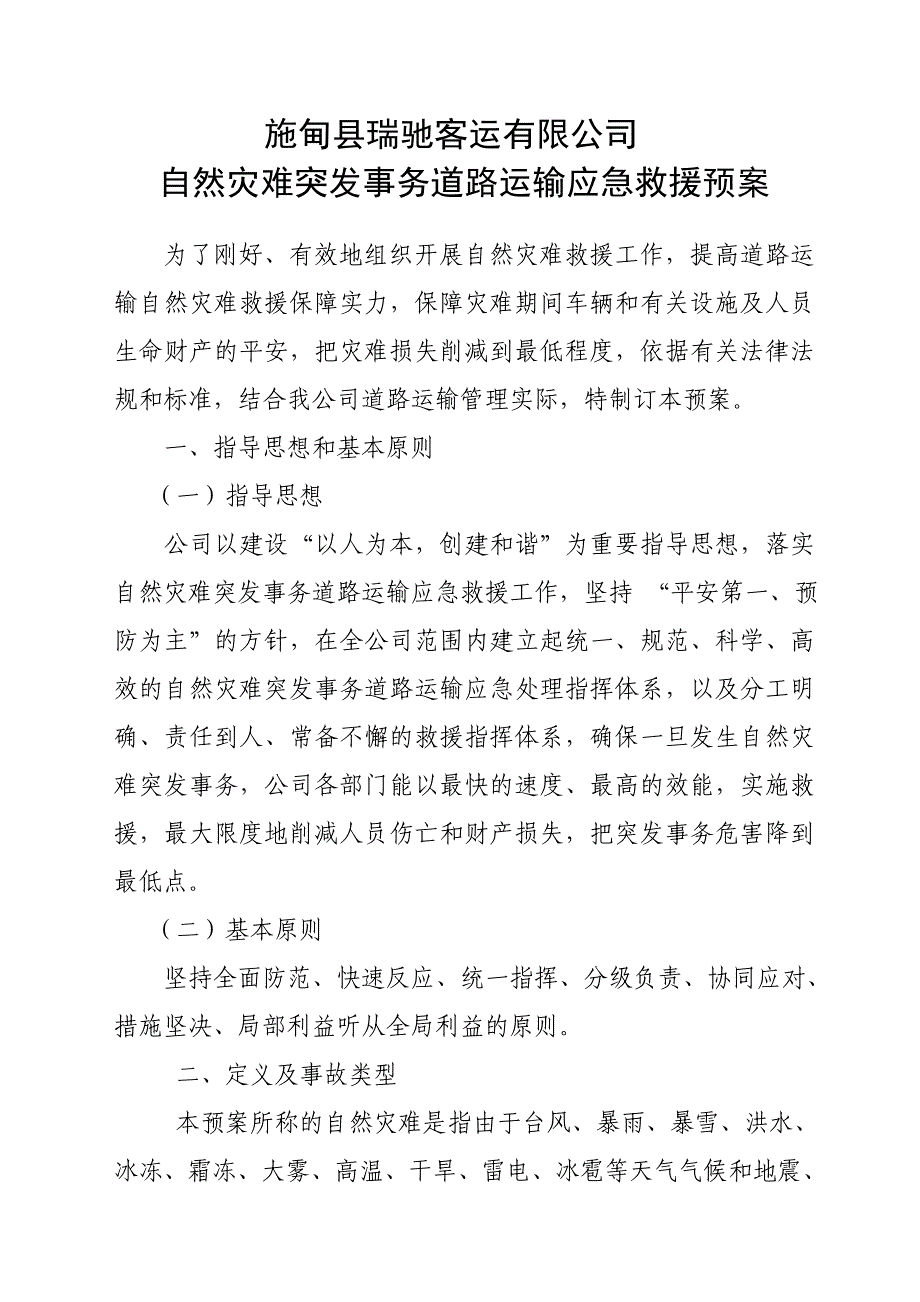 自然灾害突发事件道路运输应急救援预案_第1页