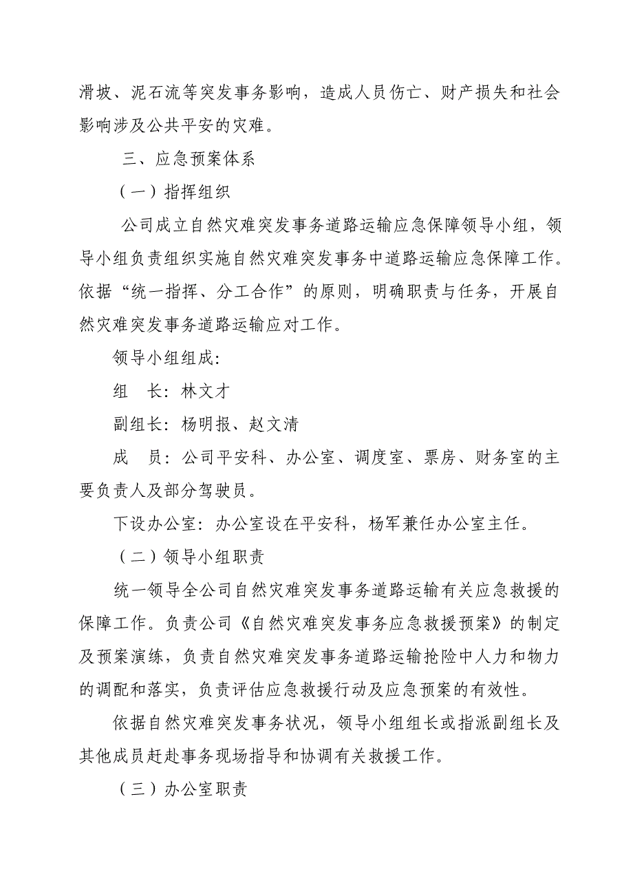 自然灾害突发事件道路运输应急救援预案_第2页