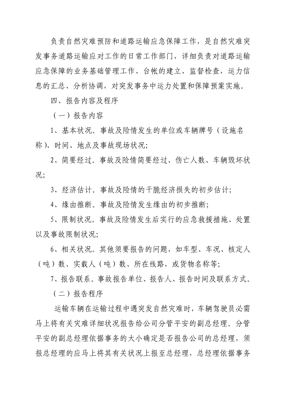 自然灾害突发事件道路运输应急救援预案_第3页