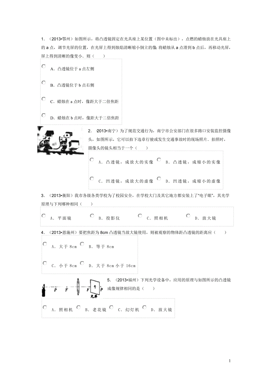 凸透镜成像习题.doc_第1页