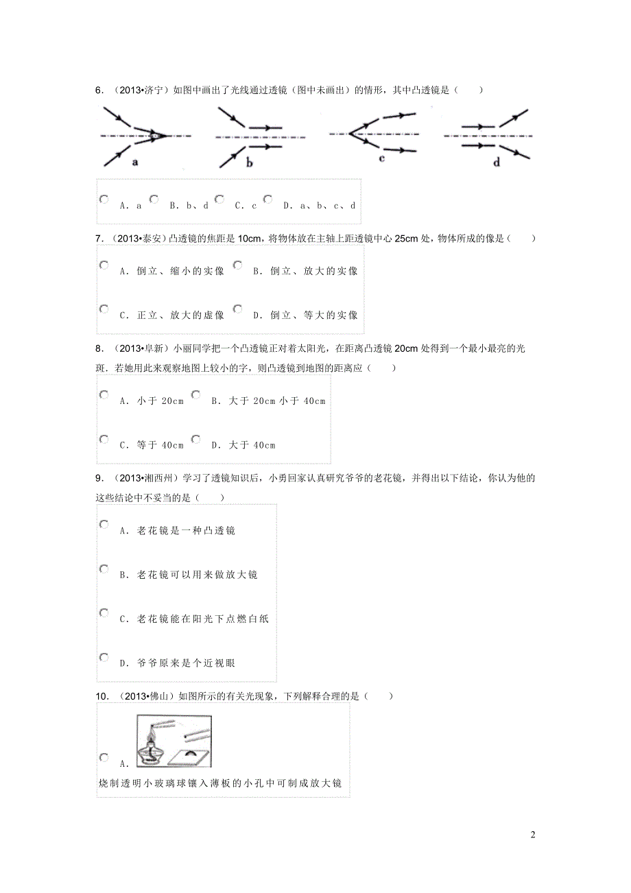 凸透镜成像习题.doc_第2页