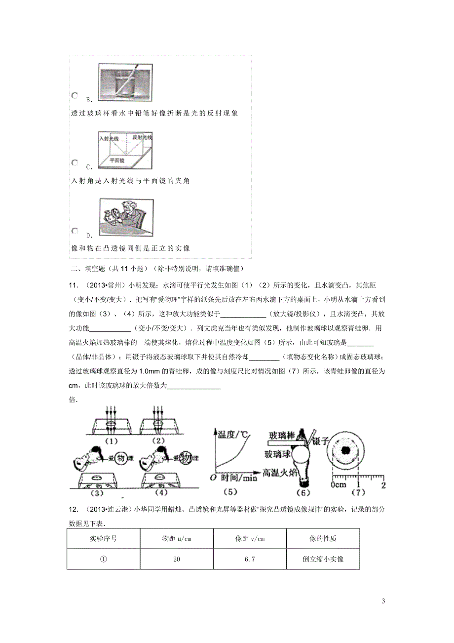 凸透镜成像习题.doc_第3页