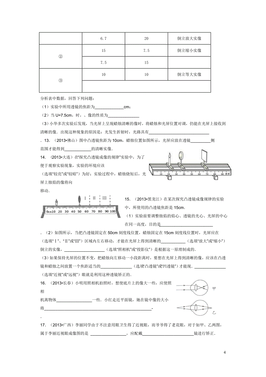 凸透镜成像习题.doc_第4页