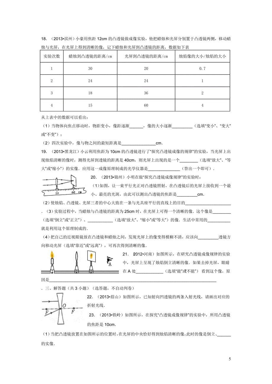 凸透镜成像习题.doc_第5页